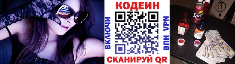 закладки  Керчь  Кодеин напиток Lean (лин) 